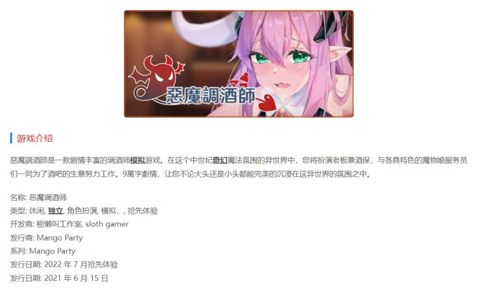 《恶魔调酒师》免安装-Build.8927721-新增内容-(官中+DLC)-中文语音绿色中文版[830MB] 单机游戏 第1张