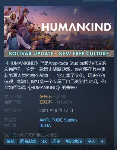 《人类HUMANKIND》免安装-数字豪华版-V1.0.12.2591-“玻利瓦尔”和新DLC拉丁美洲文化绿色中文版[30.8GB] 单机游戏 第1张