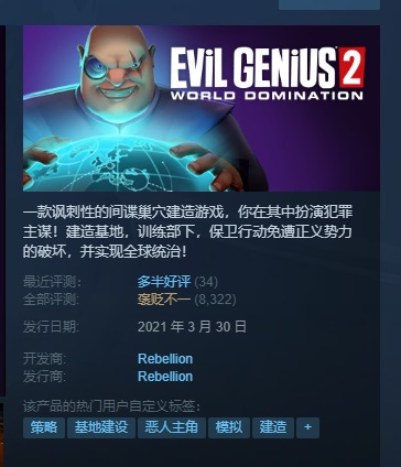 《邪恶天才2：世界统治》免安装绿色中文版[19GB] 单机游戏 第1张