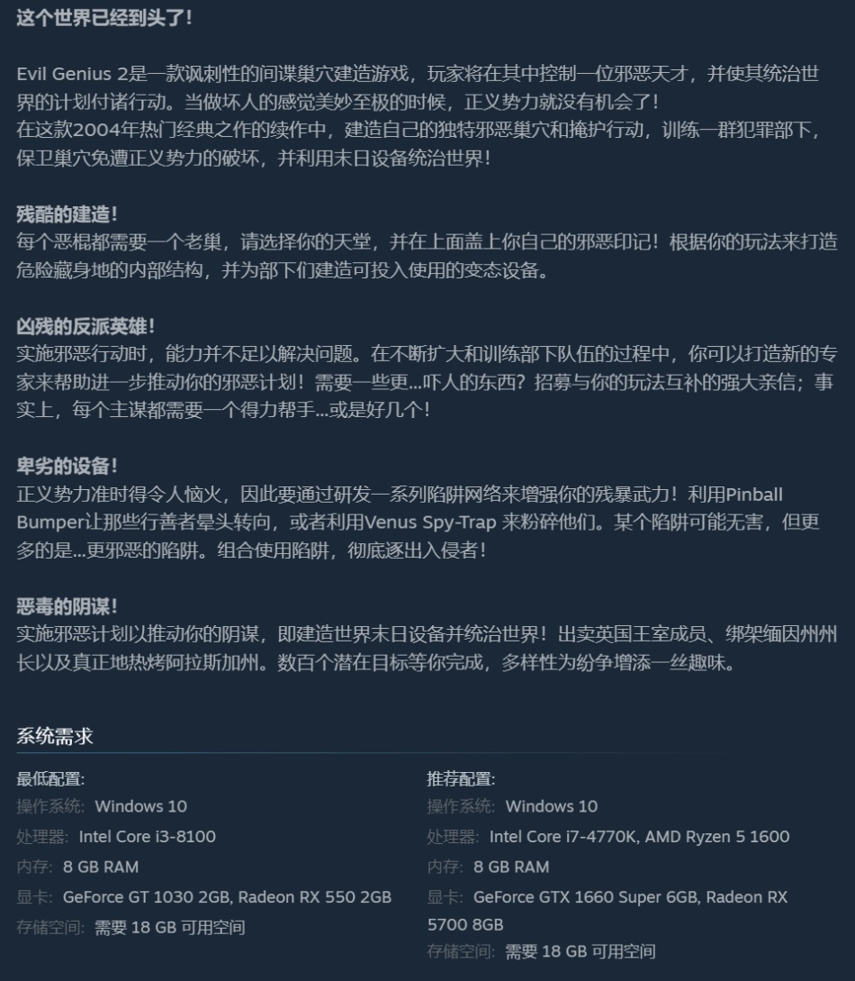 《邪恶天才2：世界统治》免安装绿色中文版[19GB] 单机游戏 第10张