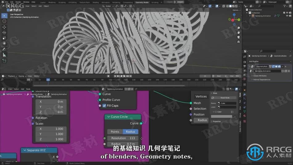 【中文字幕】Blender 3D几何节点程序性动画技术训练视频教程 3D 第5张