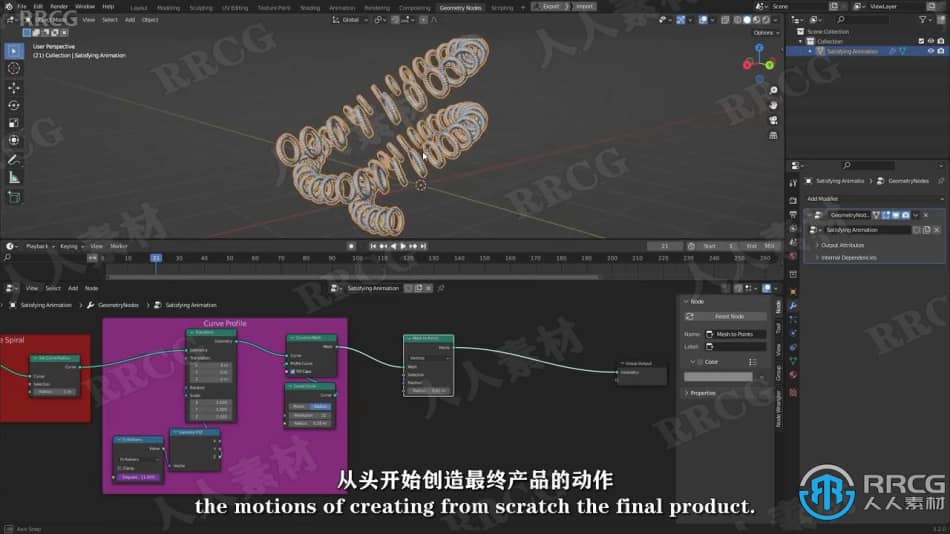 【中文字幕】Blender 3D几何节点程序性动画技术训练视频教程 3D 第6张