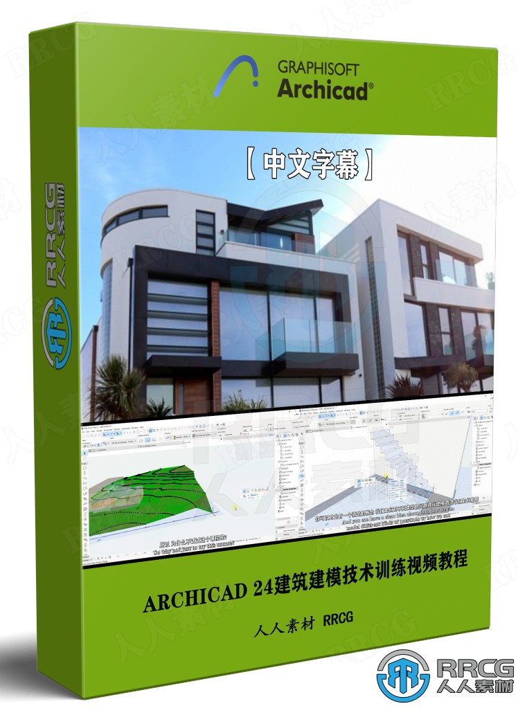 【中文字幕】ARCHICAD 24建筑建模核心技术训练视频教程 CAD 第1张