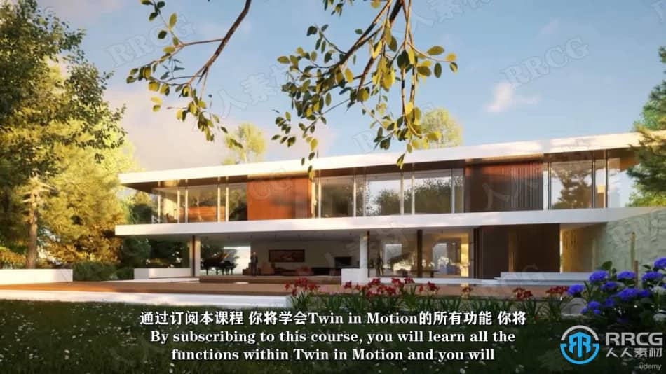 【中文字幕】Twinmotion建筑可视化技能训练视频教程 CG 第5张