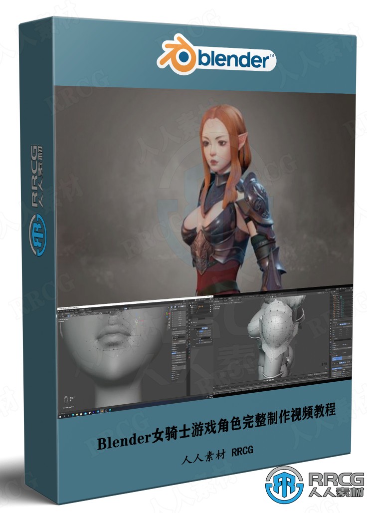 Blender女骑士游戏角色完整制作工作流程视频教程 3D 第1张