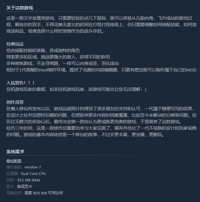 《懒人修仙传2》免安装v1.0.1.8绿色中文版（上班摸鱼挂机游戏）[78MB] 单机游戏 第8张