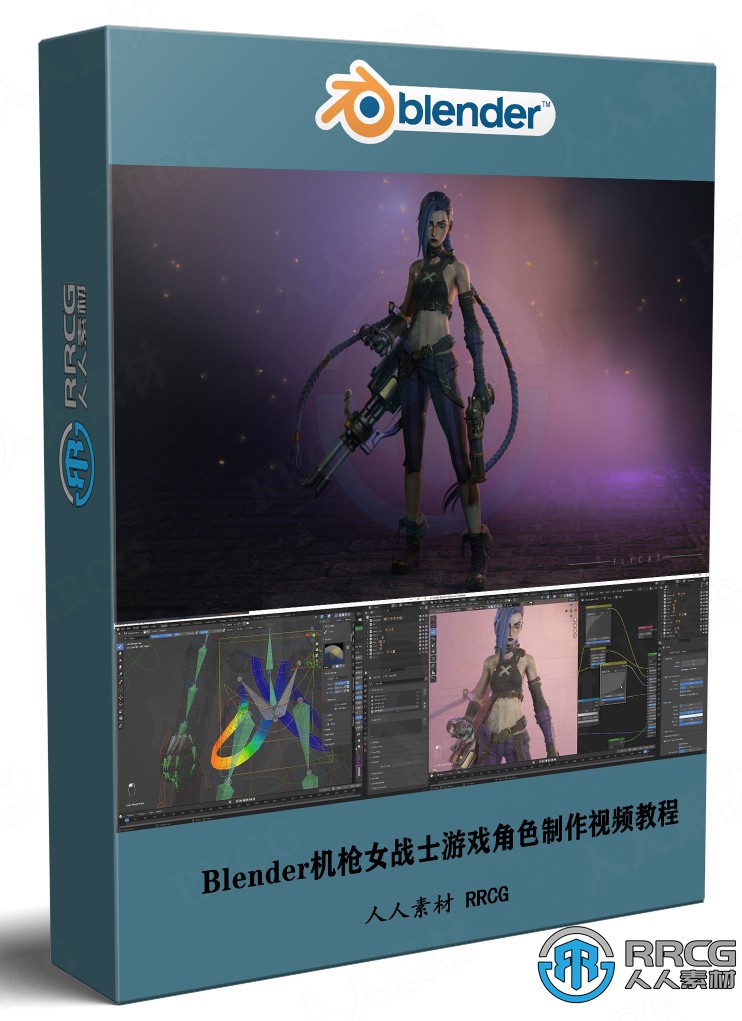 Blender机枪女战士游戏角色完整制作工作流程视频教程 3D 第1张