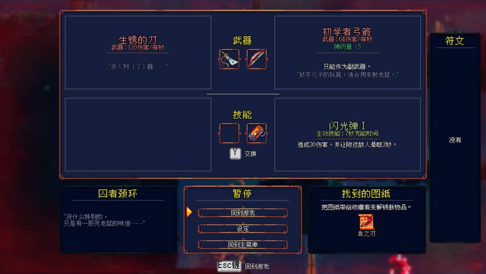 《死亡细胞》免安装v29绿色中文版[1.23GB] 单机游戏 第5张