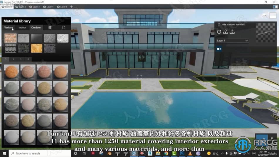 【中文字幕】Lumion 3D建筑项目可视化核心技术训练视频教程 3D 第7张
