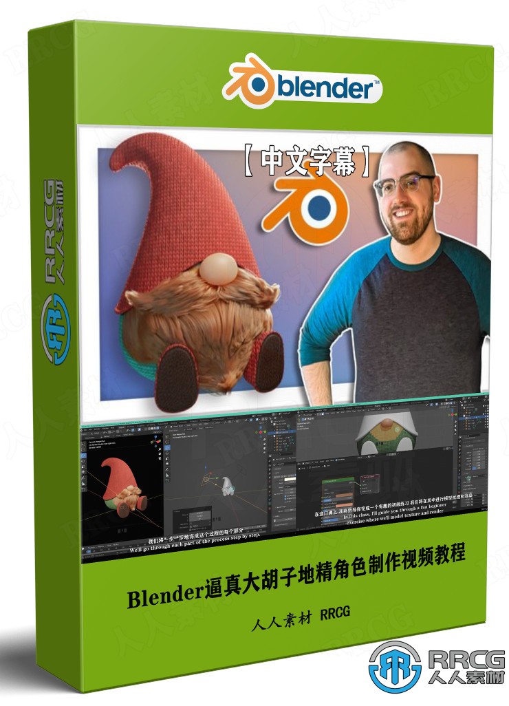 【中文字幕】Blender逼真大胡子地精角色完整实例制作视频教程 3D 第1张