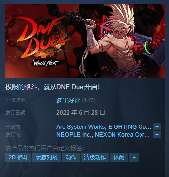 《地下城与勇士：决斗 DNF Duel》免安装中文绿色版[7.65GB] 单机游戏 第1张