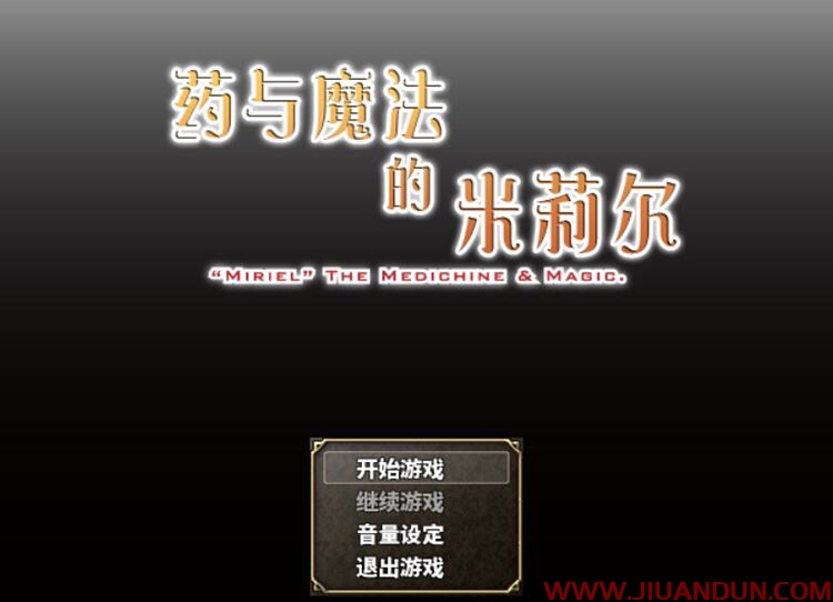 佳作RPG药与魔法的米莉尔V1.3.2官方新中文版+全CG存档400M 同人资源 第1张