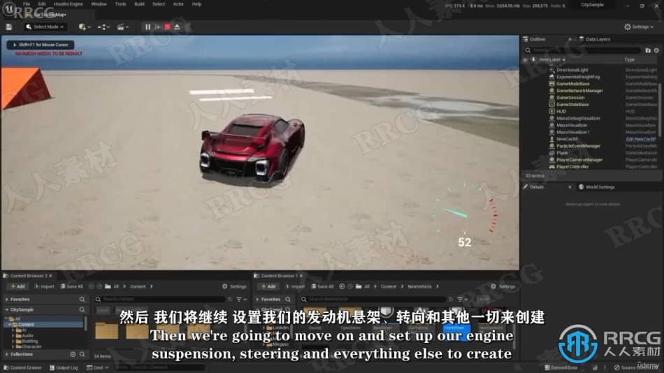 【中文字幕】UE5虚幻引擎制作3A级游戏车辆视频课程 CG 第6张