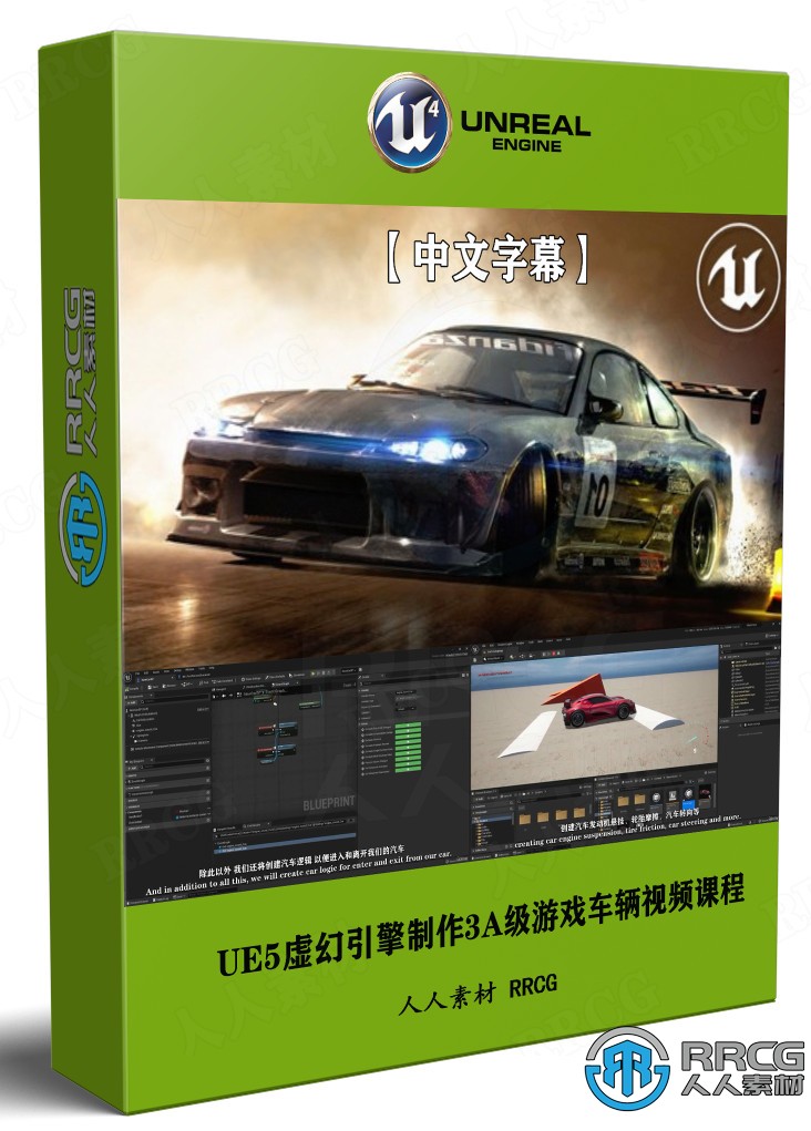 【中文字幕】UE5虚幻引擎制作3A级游戏车辆视频课程 CG 第1张