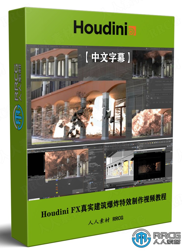 【中文字幕】Houdini FX真实建筑爆炸特效实例制作视频教程 Houdini 第1张