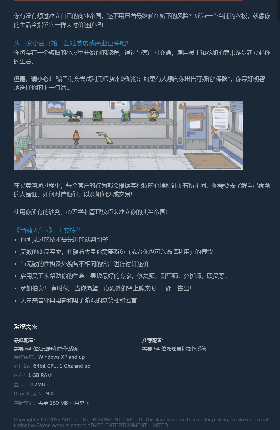 《当铺人生2》免安装-正式版-V.1.006_W86-夏季主题绿色中文版[268MB] 单机游戏 第8张