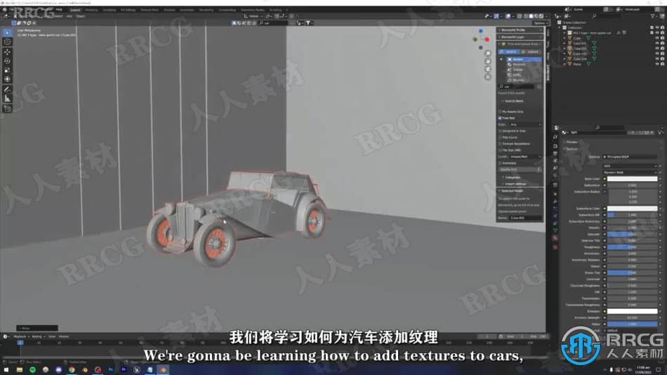【中文字幕】Blender 3D轻松制作逼真汽车动画视频教程 3D 第6张