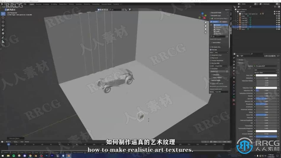 【中文字幕】Blender 3D轻松制作逼真汽车动画视频教程 3D 第8张