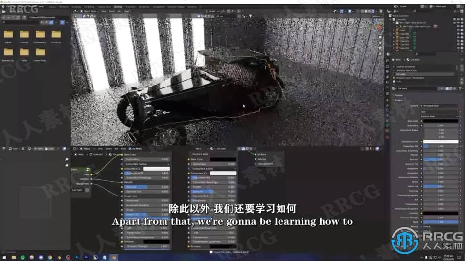 【中文字幕】Blender 3D轻松制作逼真汽车动画视频教程 3D 第7张