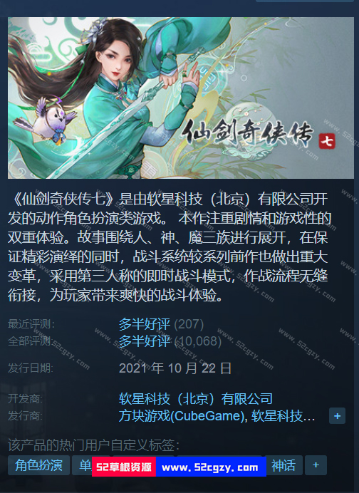 《仙剑奇侠传7》免安装--V1.1.6-新支线-新武器外观绿色中文版[66GB] 单机游戏 第1张