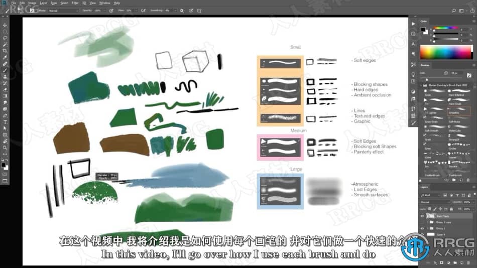 【中文字幕】Florian Coudray数字绘画笔刷使用视频教程 附笔刷 CG 第8张