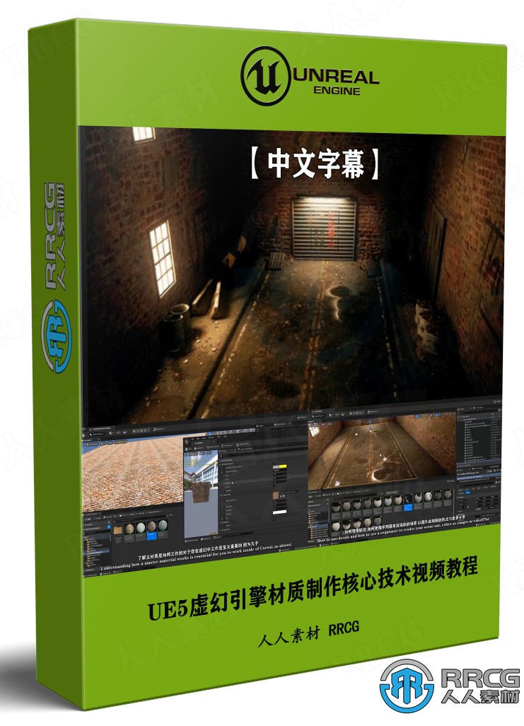 【中文字幕】UE5虚幻引擎材质制作核心技术视频教程 CG 第1张