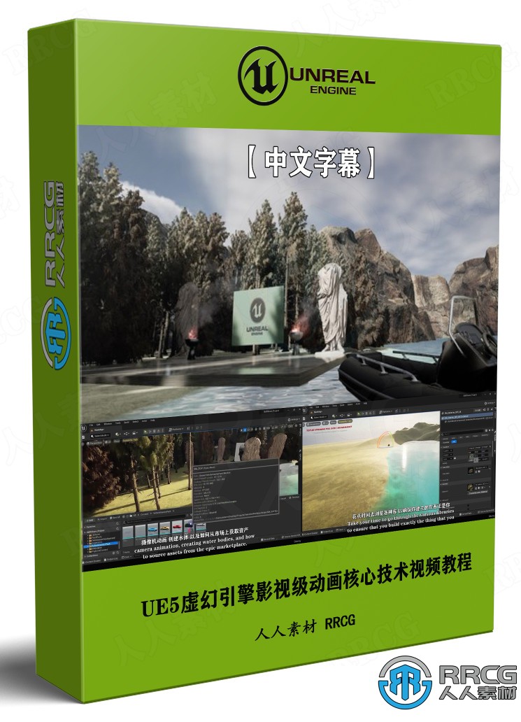 【中文字幕】UE5虚幻引擎影视级动画基础核心技术视频教程 CG 第1张