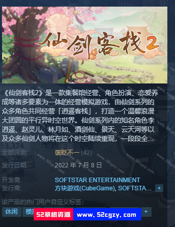 《仙剑客栈2》免安装绿色中文版正式版中文配音[3.1GB] 单机游戏 第5张