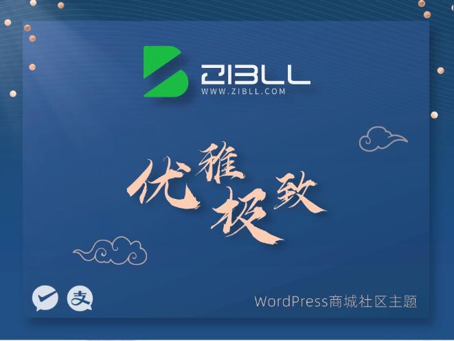 2022年最新wordpress主题破解版本Zibll子比主题V6.5最新完美破解版 全网首发 wordpress主题/插件 第1张