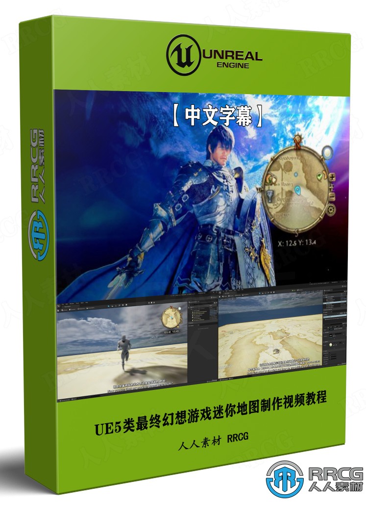 【中文字幕】UE5类最终幻想游戏迷你地图制作流程视频教程 CG 第1张