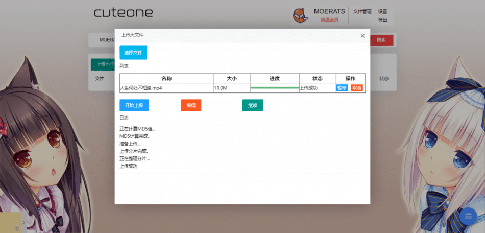 CuteOne：一款基于Python3的OneDrive多网盘挂载程序，带会员/同步等功能 Thinkphp 第1张