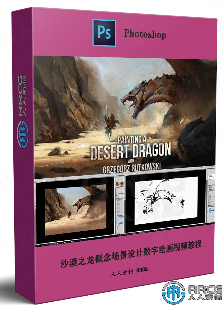 沙漠之龙概念场景设计数字绘画实例训练视频教程 PS教程 第1张