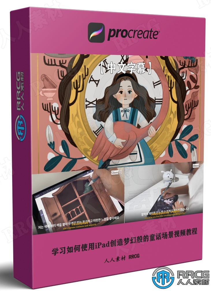 【中文字幕】学习如何使用iPad创造梦幻般的童话场景视频教程 CG 第1张