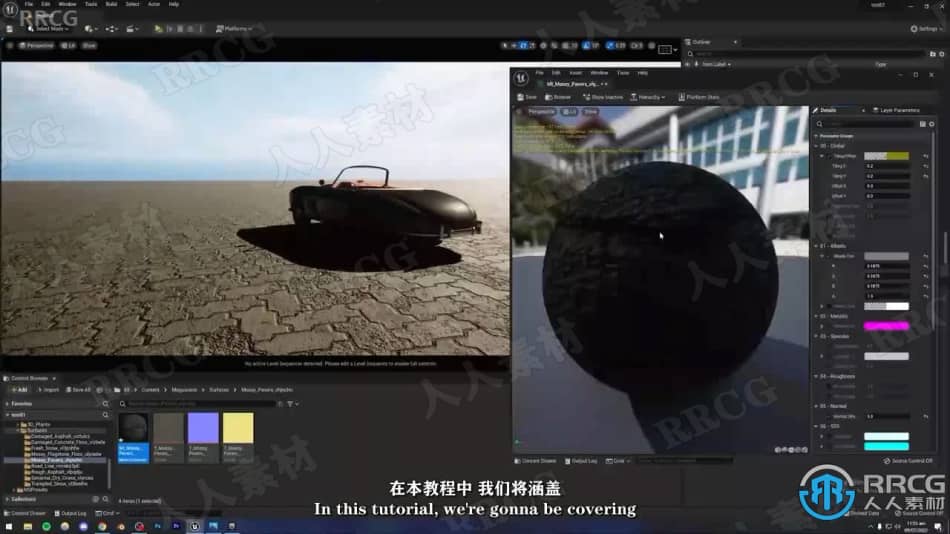 【中文字幕】UE5虚幻引擎逼真汽车渲染技术视频教程 CG 第5张