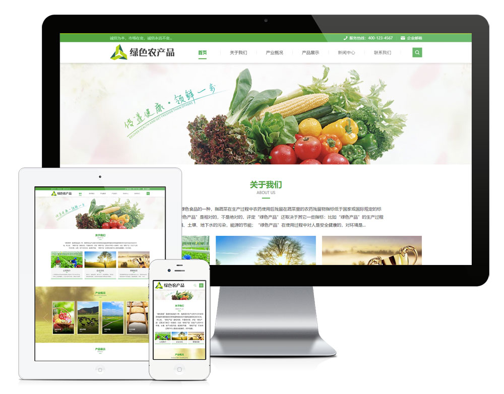 易优cms响应式绿色农产品网站模板(带手机端) CMS源码 第1张