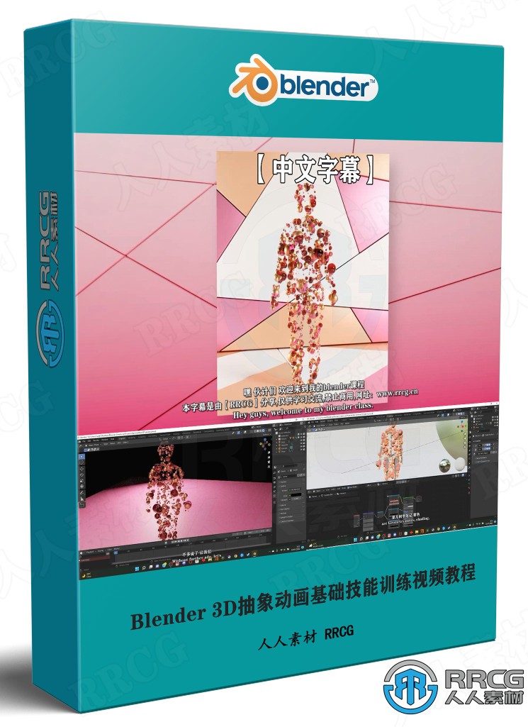 【中文字幕】Blender 3D抽象动画基础技能训练视频教程 3D 第1张