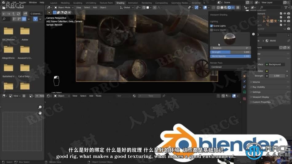 【中文字幕】Blender完整3D动画项目制作大师级工作流程视频教程 3D 第4张