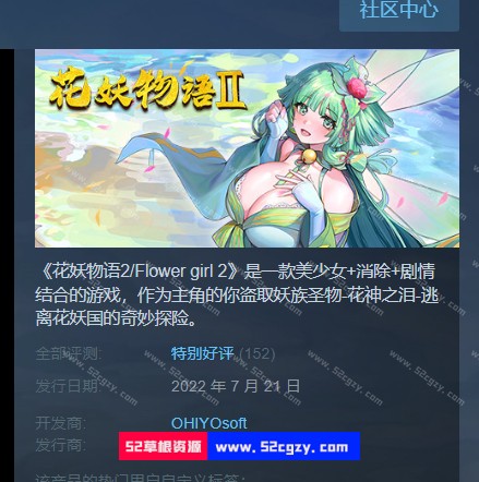 花妖物语2免安装Build.9164960-1.0.7绿色中文版988M 同人资源 第1张