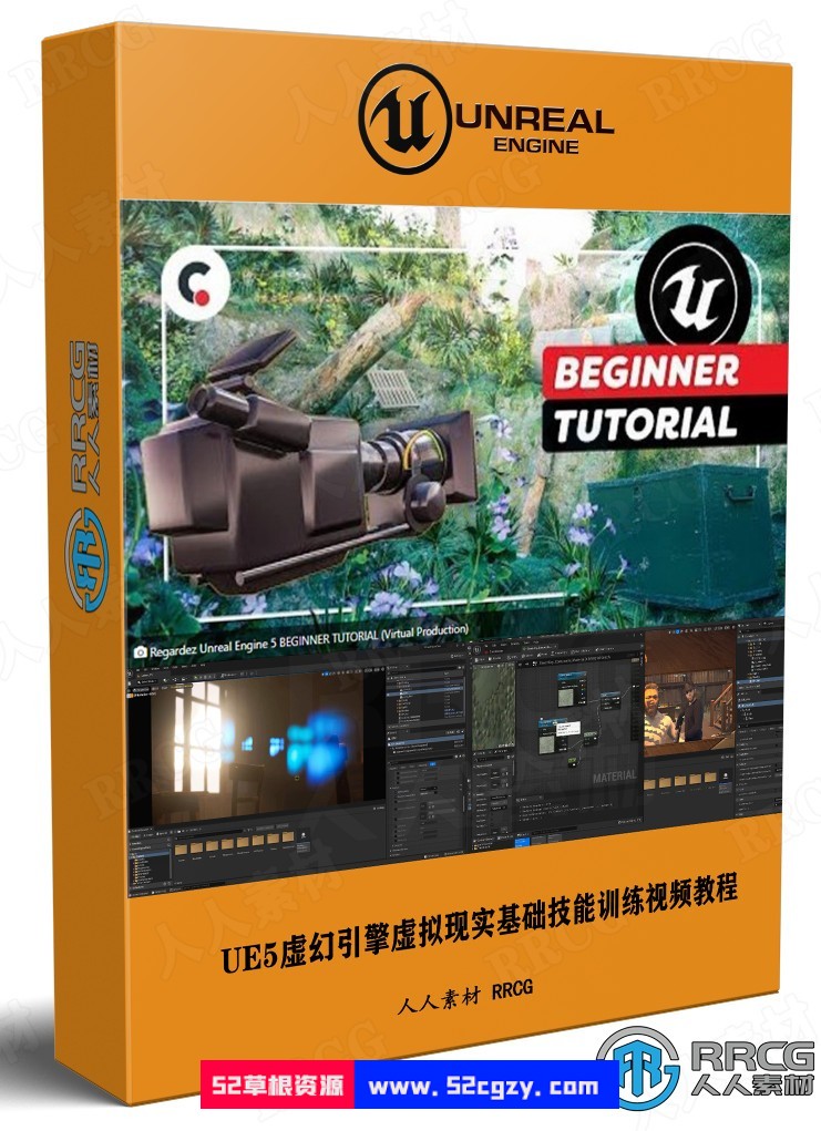 UE5虚幻引擎虚拟现实基础技能训练视频教程 CG 第1张