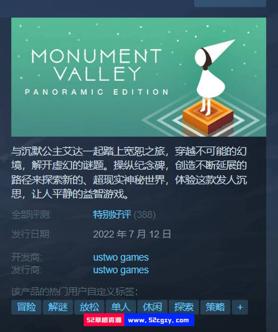 《纪念碑谷1+2：全景版》免安装(官中+DLC)绿色中文版[1.22GB] 单机游戏 第1张