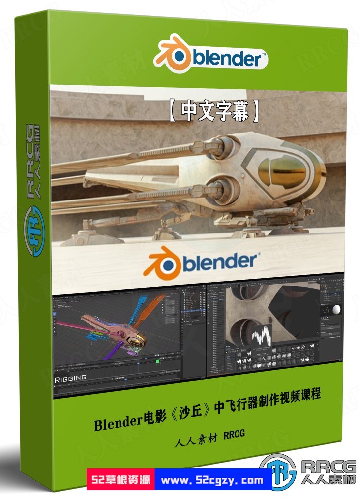 【中文字幕】Blender电影《沙丘》中扑翼机飞行器完整制作视频课 3D 第1张