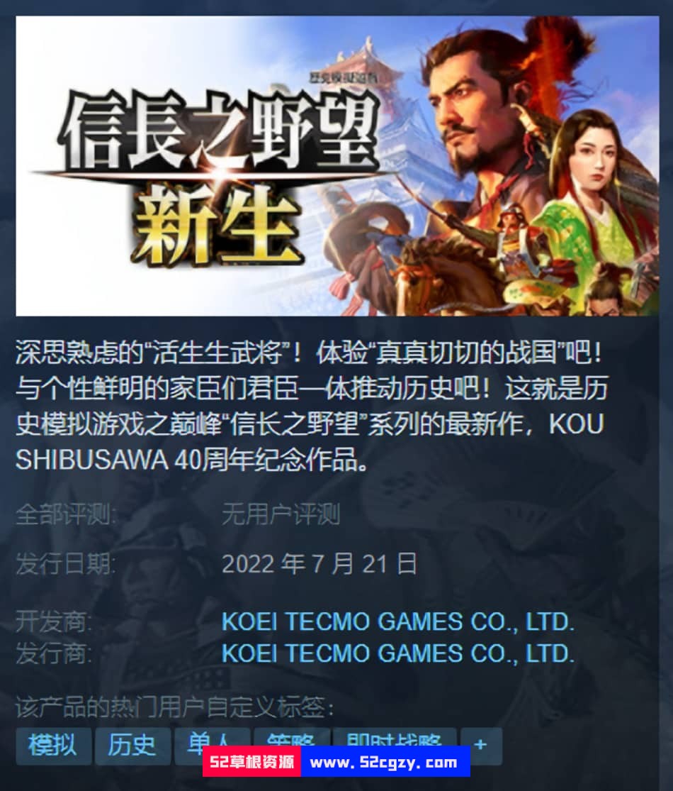 《信长之野望：新生》免安装绿色中文版数字豪华版[8.13GB] 单机游戏 第1张