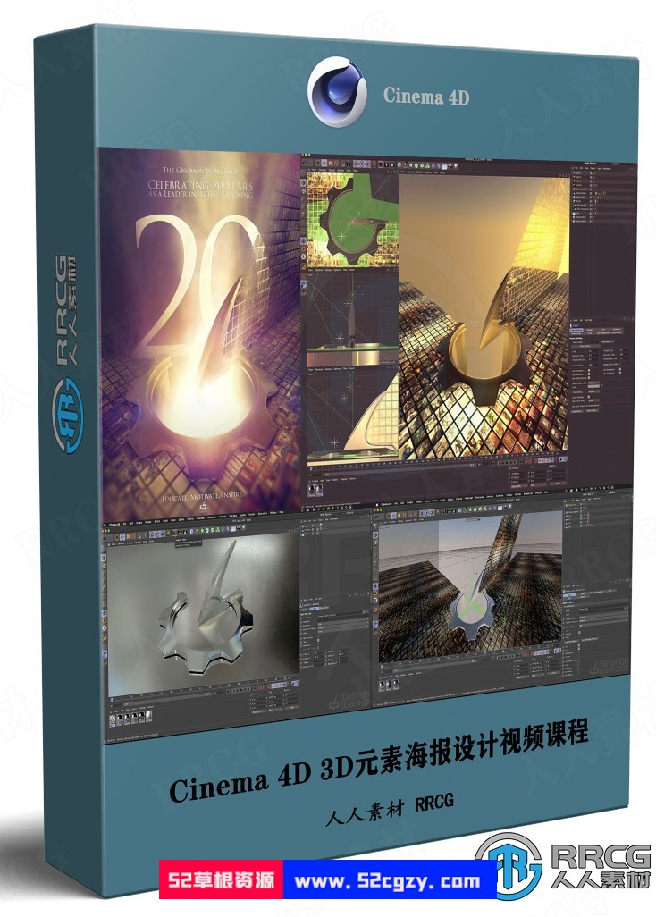 Cinema 4D 3D元素海报设计基础技能视频课程 C4D 第1张