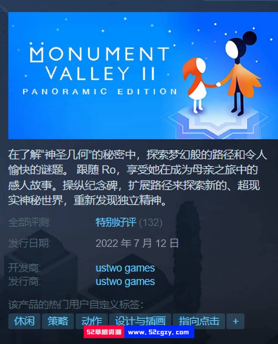 《纪念碑谷1+2：全景版》免安装(官中+DLC)绿色中文版[1.22GB] 单机游戏 第2张