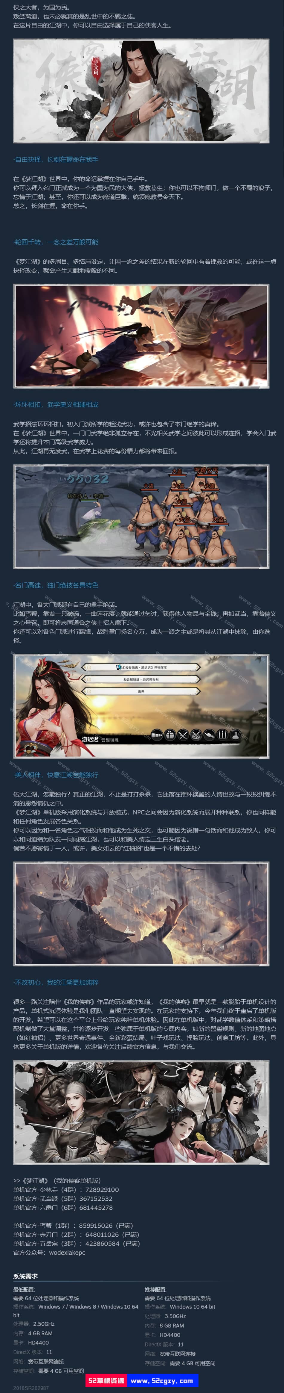 《梦江湖豪华版》免安装-官中+全DLC绿色中文版[2.92GB] 单机游戏 第8张