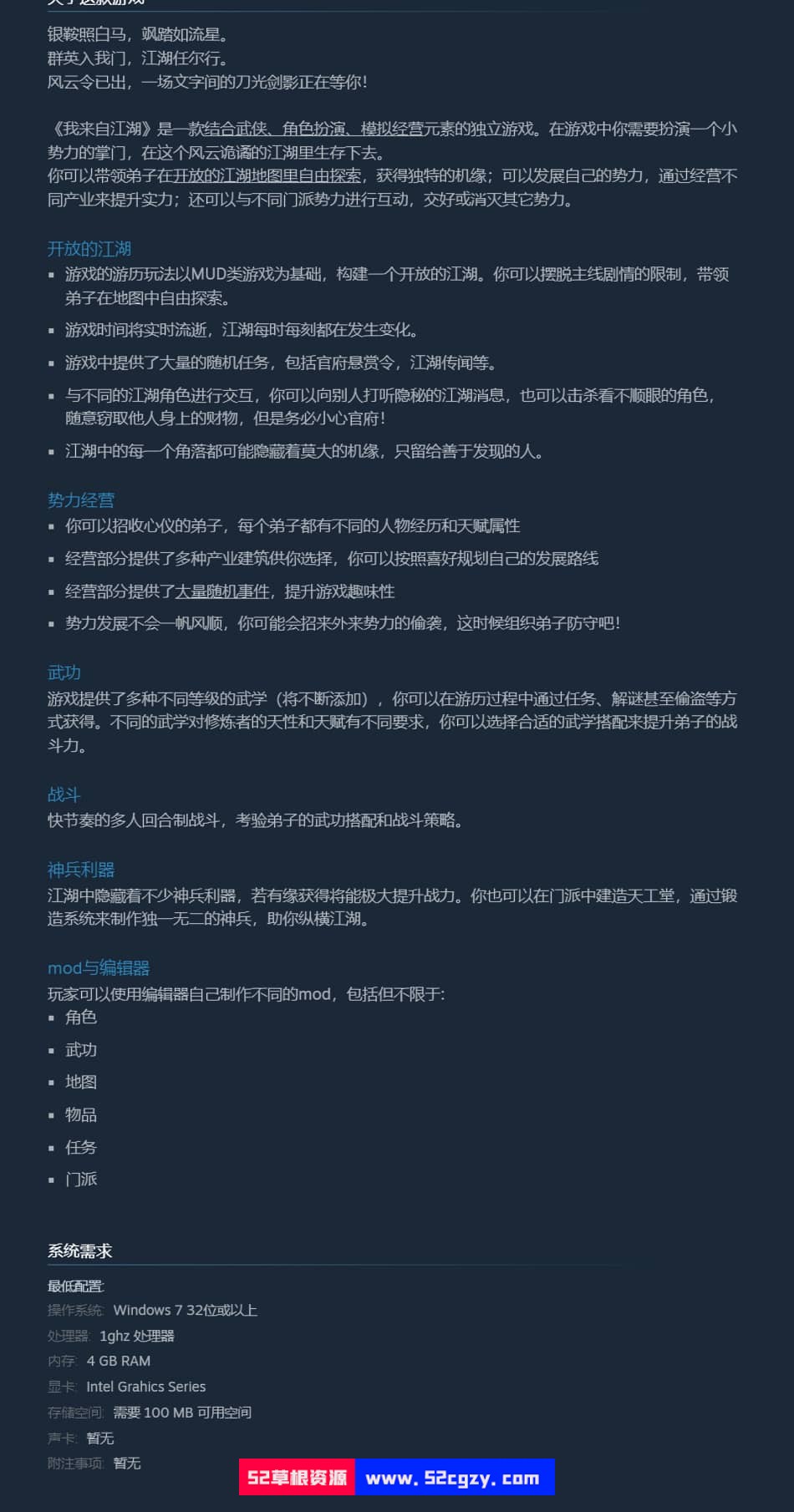 《我来自江湖》免安装-正式版V.4.03-(官中+集成作弊控制台)绿色中文版[239MB] 单机游戏 第9张