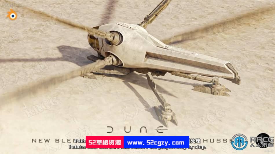 【中文字幕】Blender电影《沙丘》中扑翼机飞行器完整制作视频课 3D 第12张