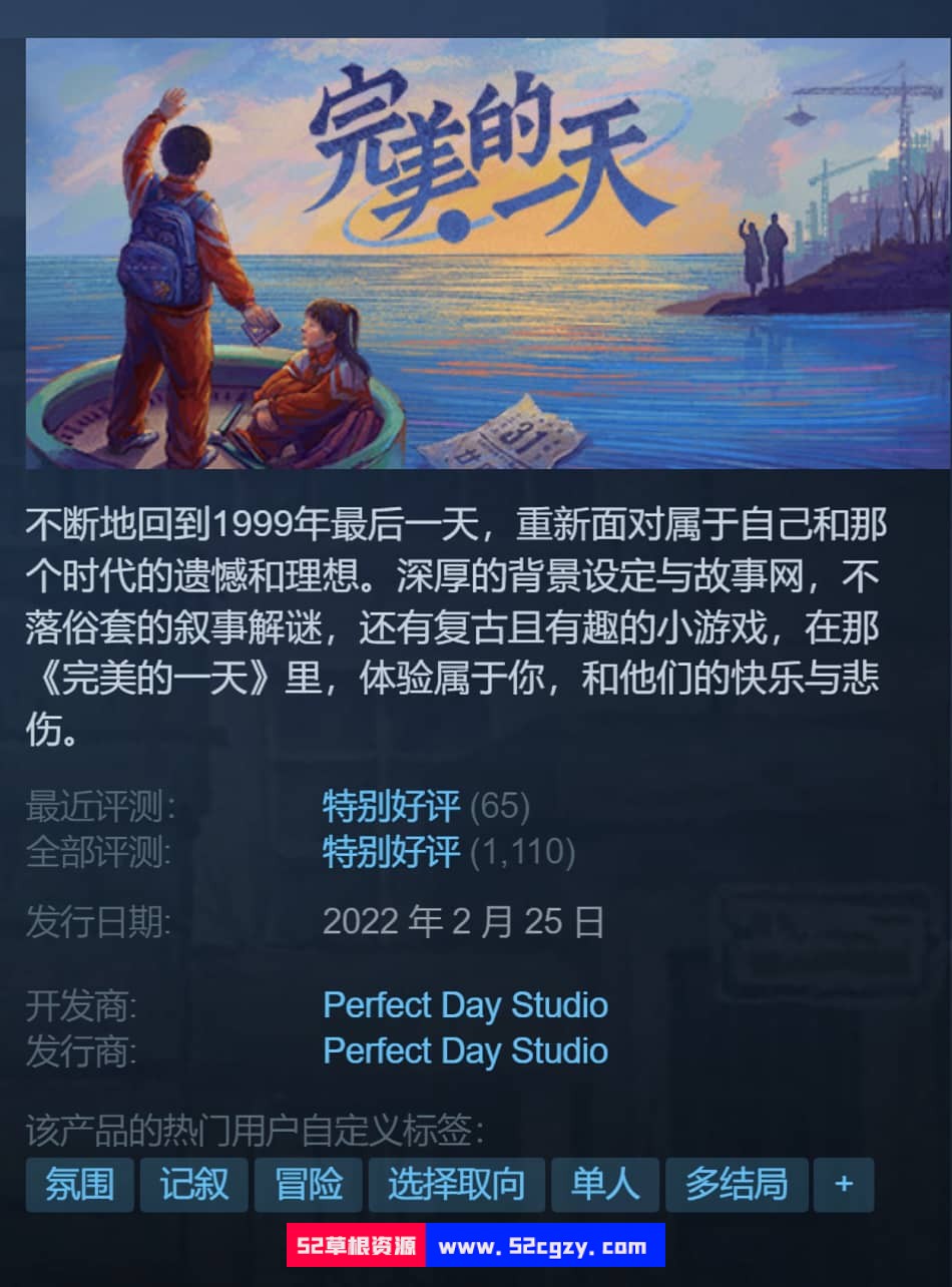 《完美的一天》免安装-正式版-Build.9096615-1.21-新系统-解谜模式绿色中文版[1.34GB] 单机游戏 第1张