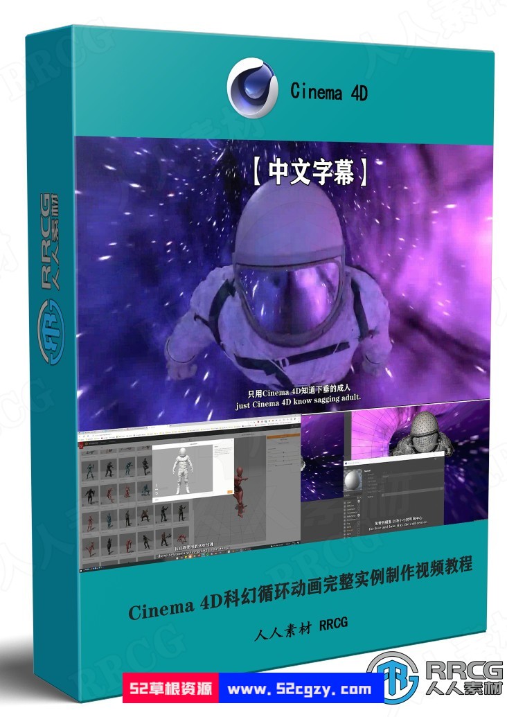 【中文字幕】Cinema 4D科幻循环动画完整实例制作视频教程 C4D 第1张