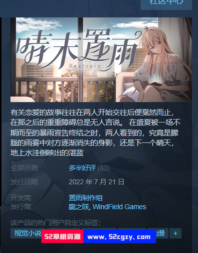 《晴末置雨》免安装-Build.9161989-(官中)-中文语音绿色中文版[758MB] 单机游戏 第1张